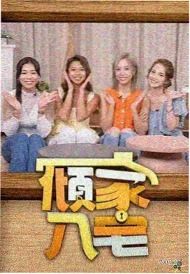 声浪计划 综艺免费在线观看